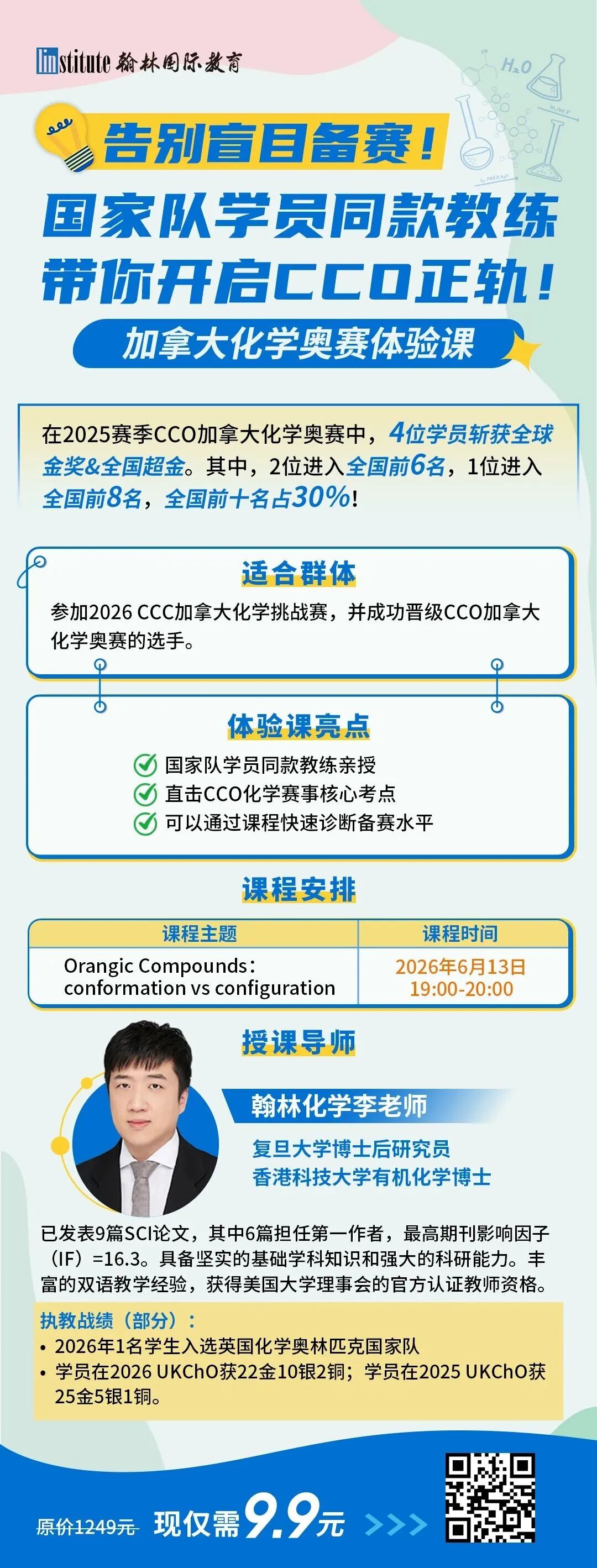 6月10场直播预告 | 化学博士后、生物博士、AP考官、金牌教练…详解数/物/化/生/经竞赛规划!