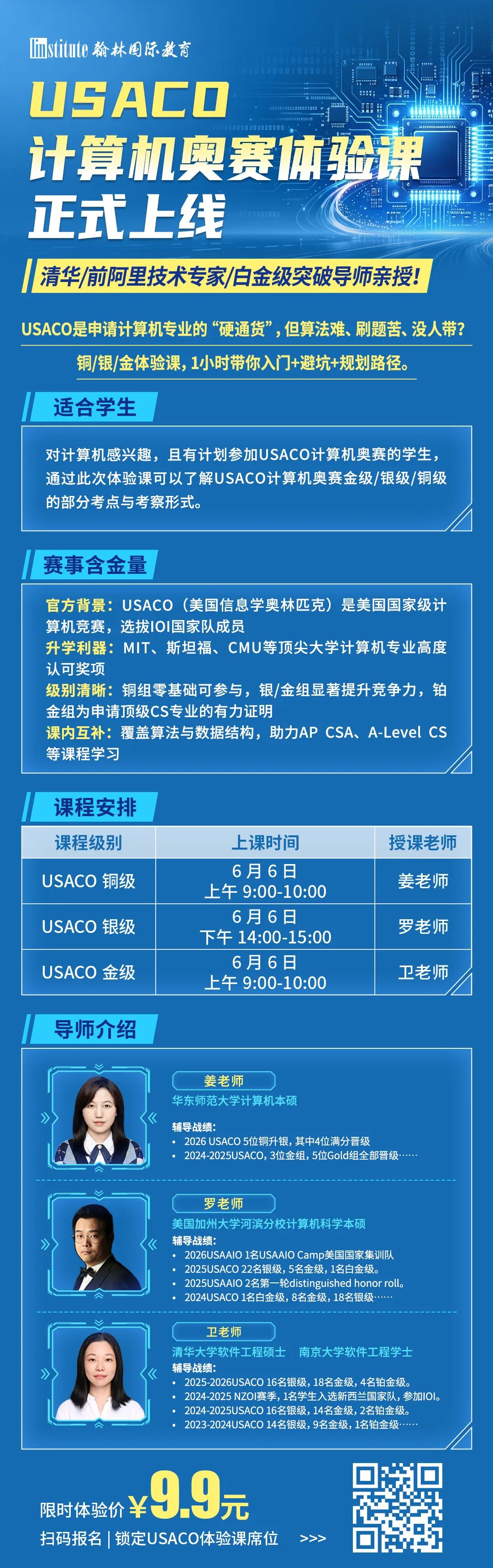 6月10场直播预告 | 化学博士后、生物博士、AP考官、金牌教练…详解数/物/化/生/经竞赛规划!