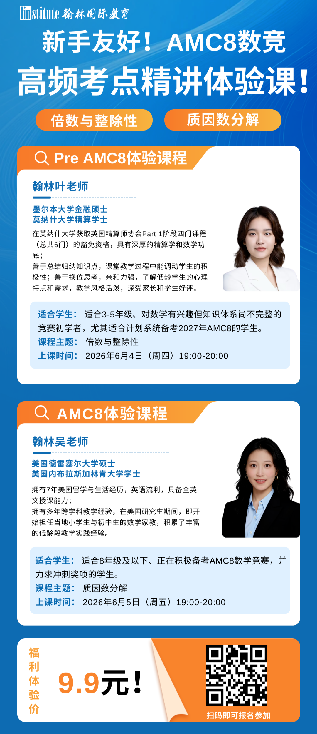 6月10场直播预告 | 化学博士后、生物博士、AP考官、金牌教练…详解数/物/化/生/经竞赛规划!