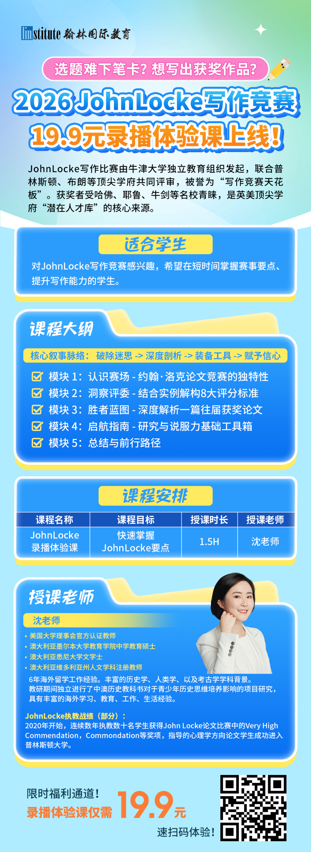 AI代写频发，2026 John Locke写作竞赛用“随机面试”打响学术打假第一枪？