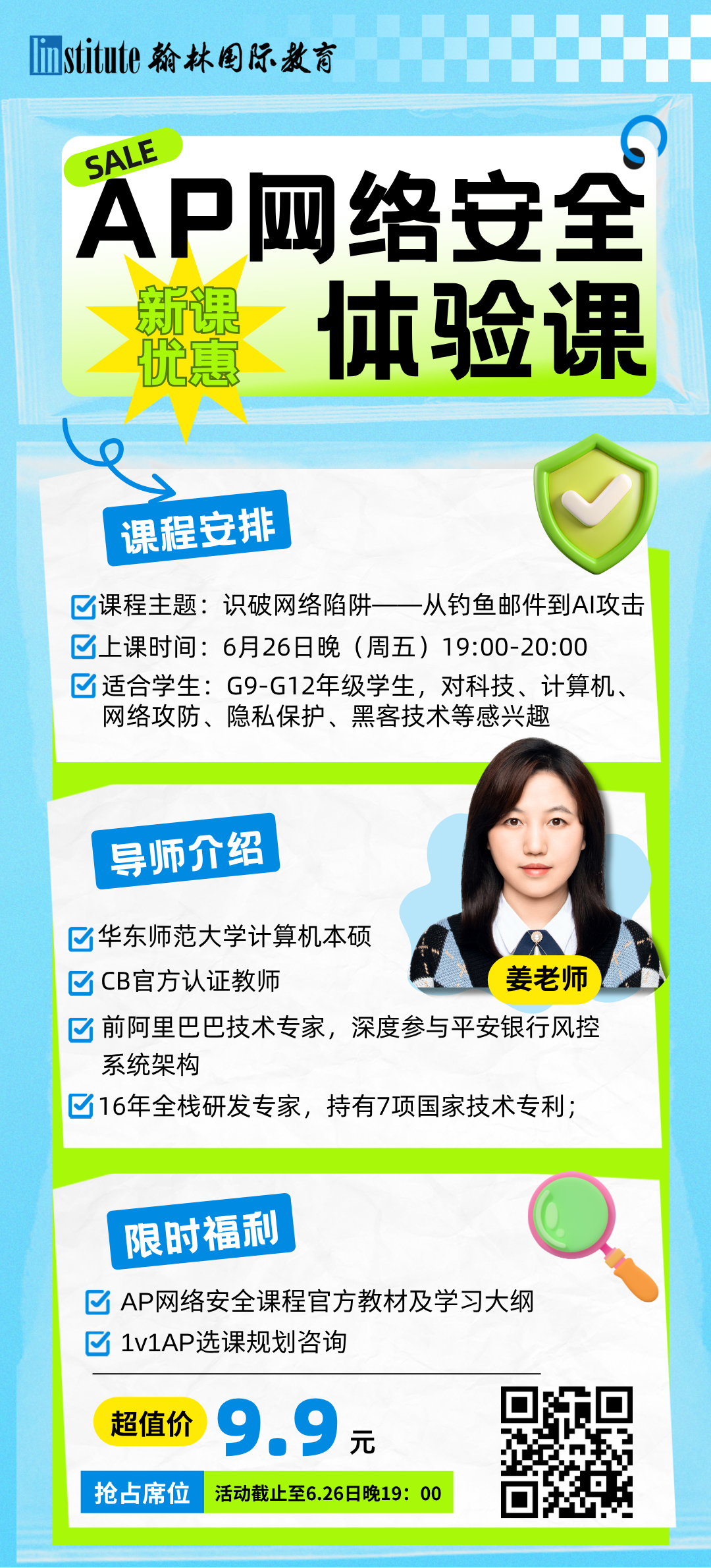 AP新赛道｜上这门课能换大学学分+拿行业证书？提前锁定华尔街和硅谷的入场券！