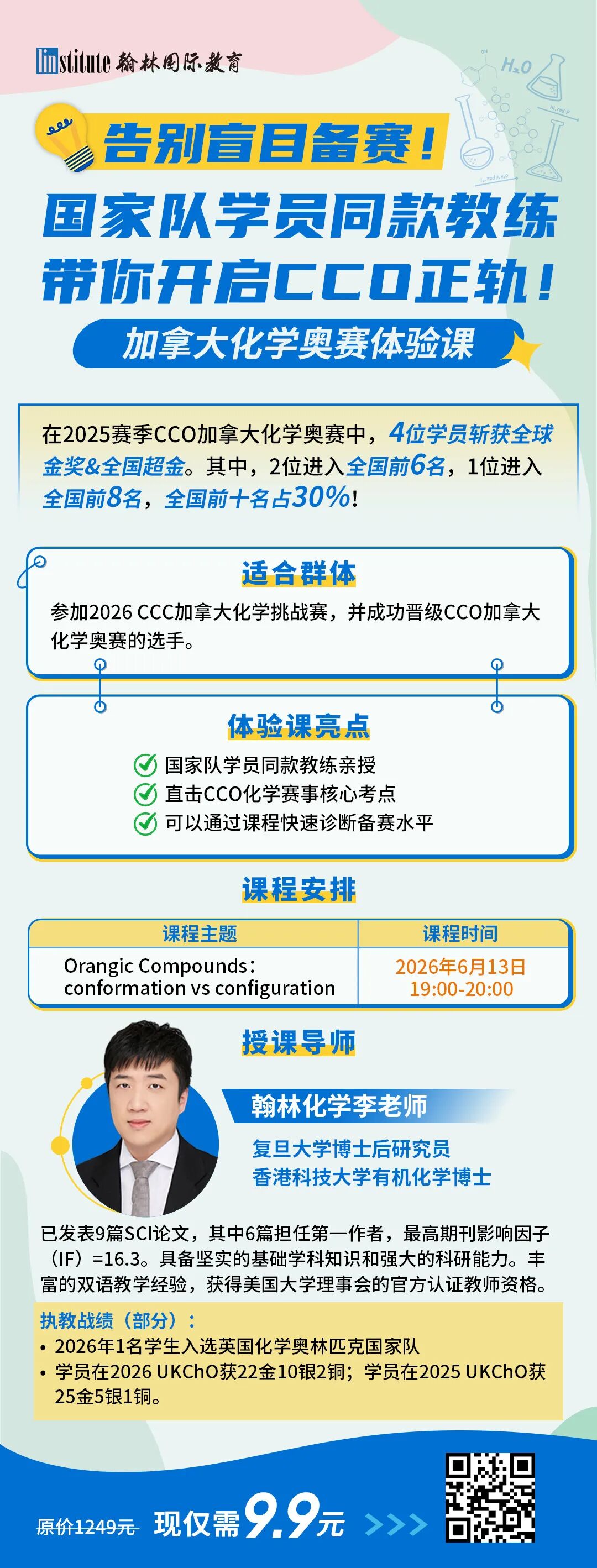 化学er注意!CCO加拿大化学奥赛提前1个月开考!把握黄金备赛期!