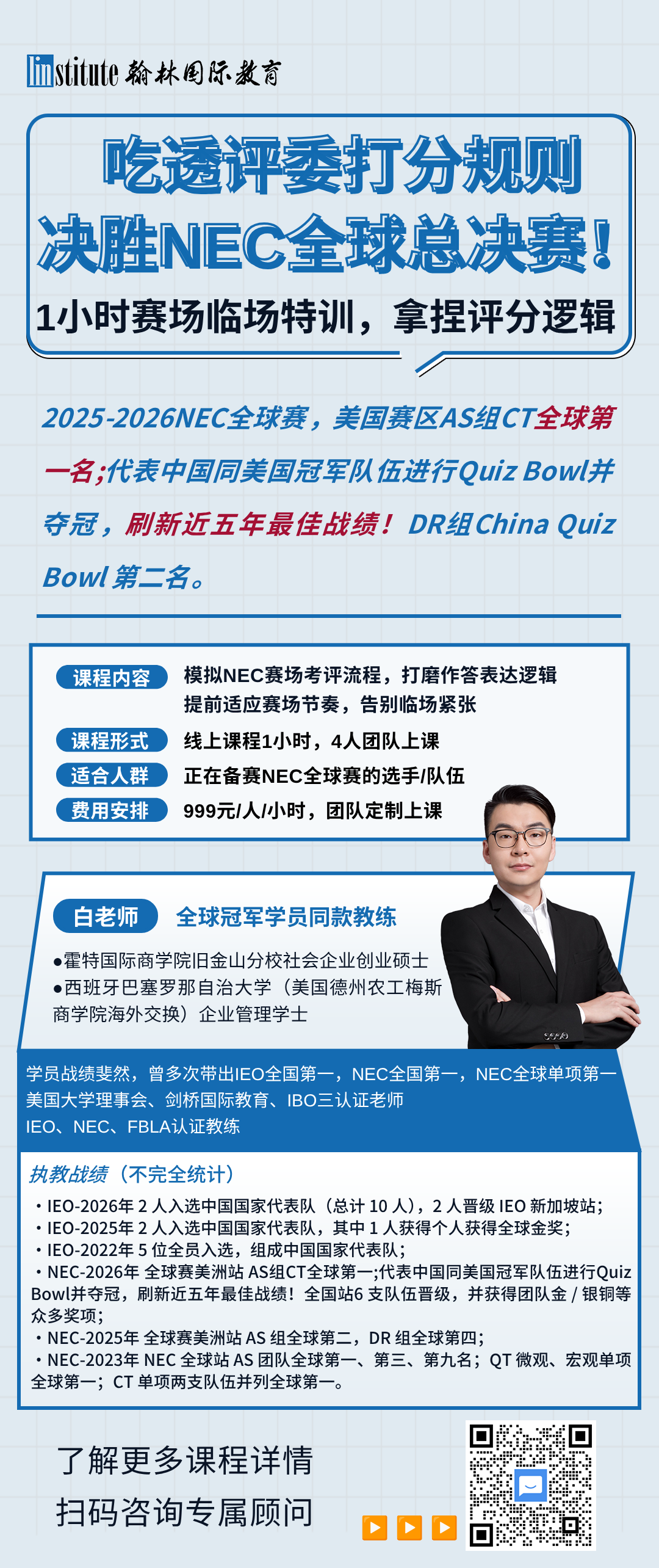 2026 NEC/IEO经济全球赛进行中!全球冠军学员同款导师教练助力冲击奖项!