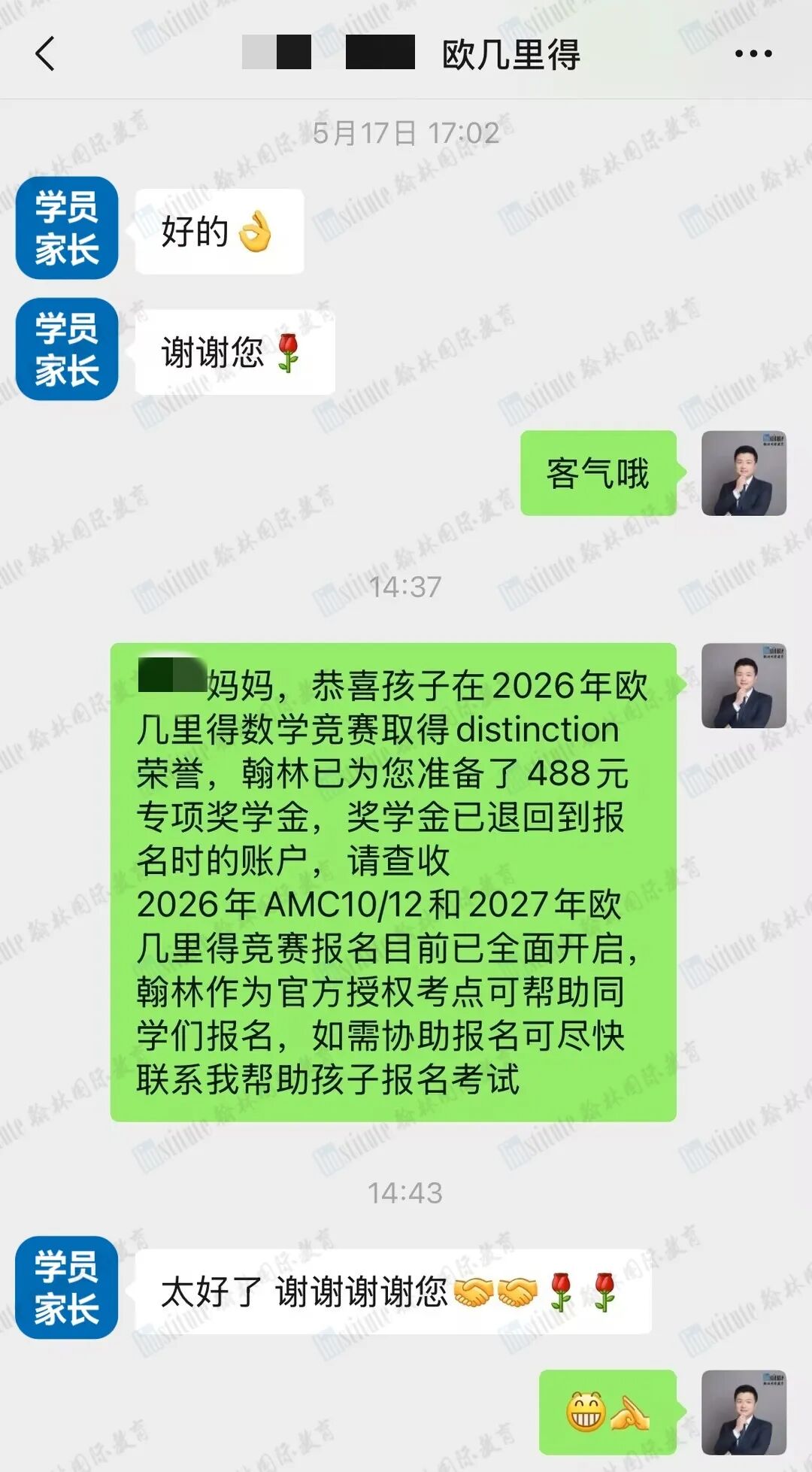 我們說好的2026 歐幾里得數學競賽獎學金,發了!