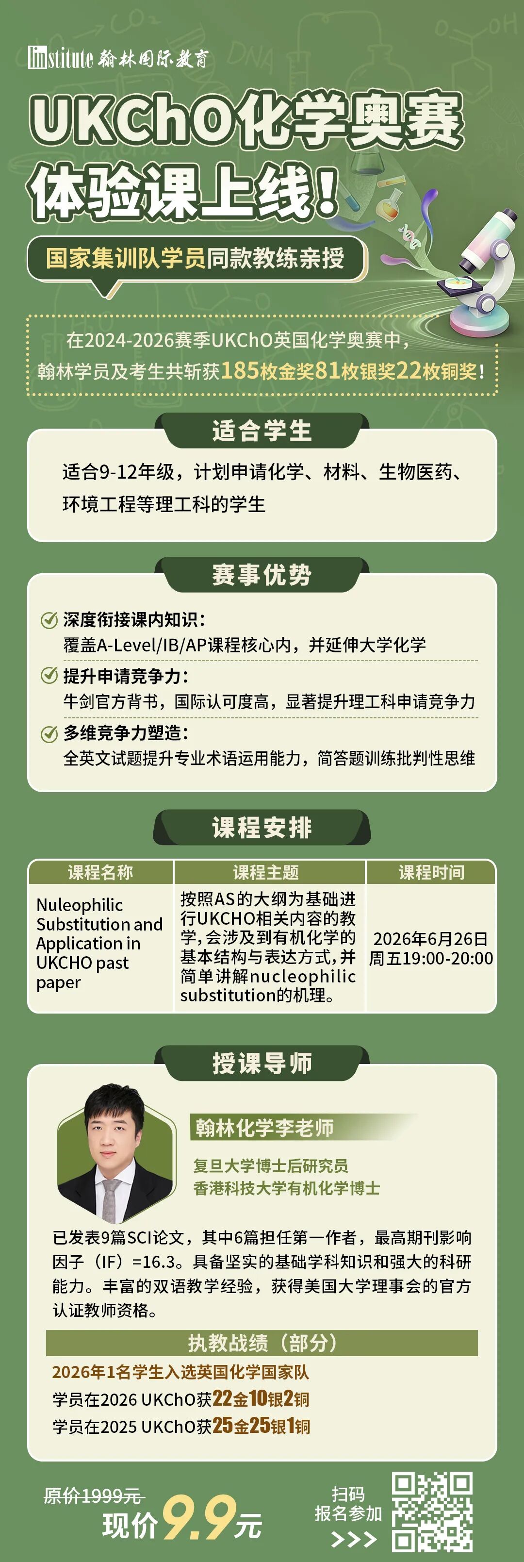 G5申请敲门砖：UKChO化学奥赛新赛季备考启程！专属体验课同步上线！