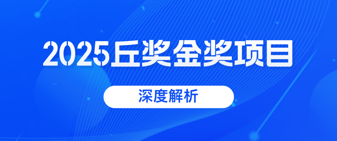 6月11日截止报名！2026丘奖亚洲赛区即将关闭报名通道，备赛学子请把握最后机会！