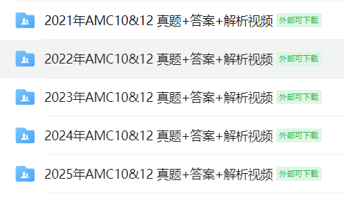 國際學校都在卷的AMC數學競賽，太多人走錯了路