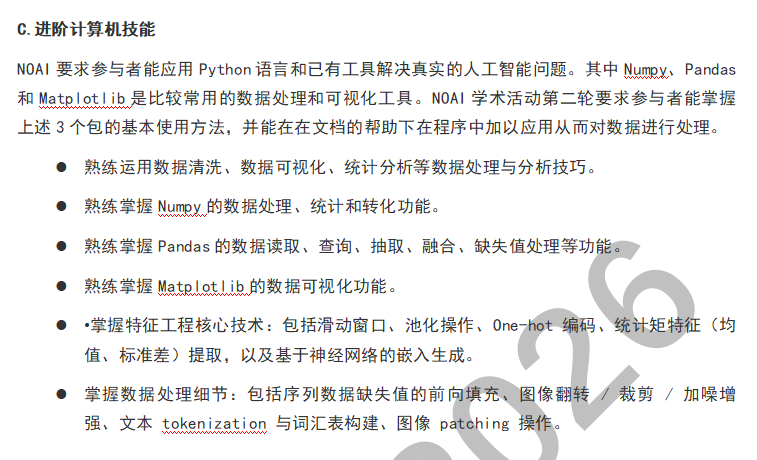 2026 NOAI國際AI奧賽中國站即將開考！賽事地址&日程已出！