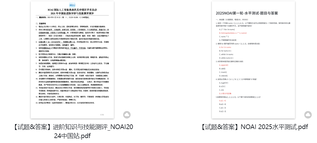 2026 NOAI國際AI奧賽中國站即將開考！賽事地址&日程已出！