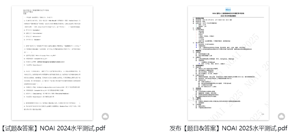 2026 NOAI國際AI奧賽中國站即將開考！賽事地址&日程已出！