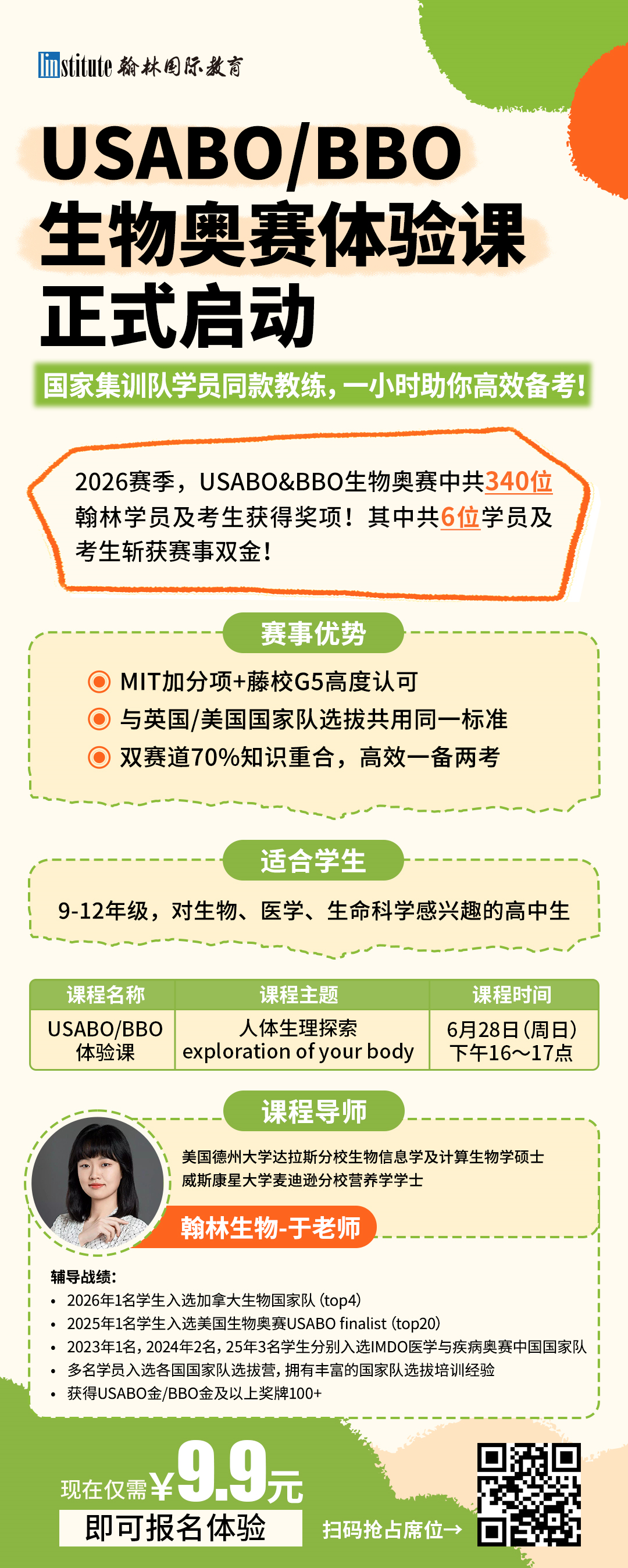 2027 USABO/BBO生物奧賽新賽季！生物爬藤的“隱形門檻”！