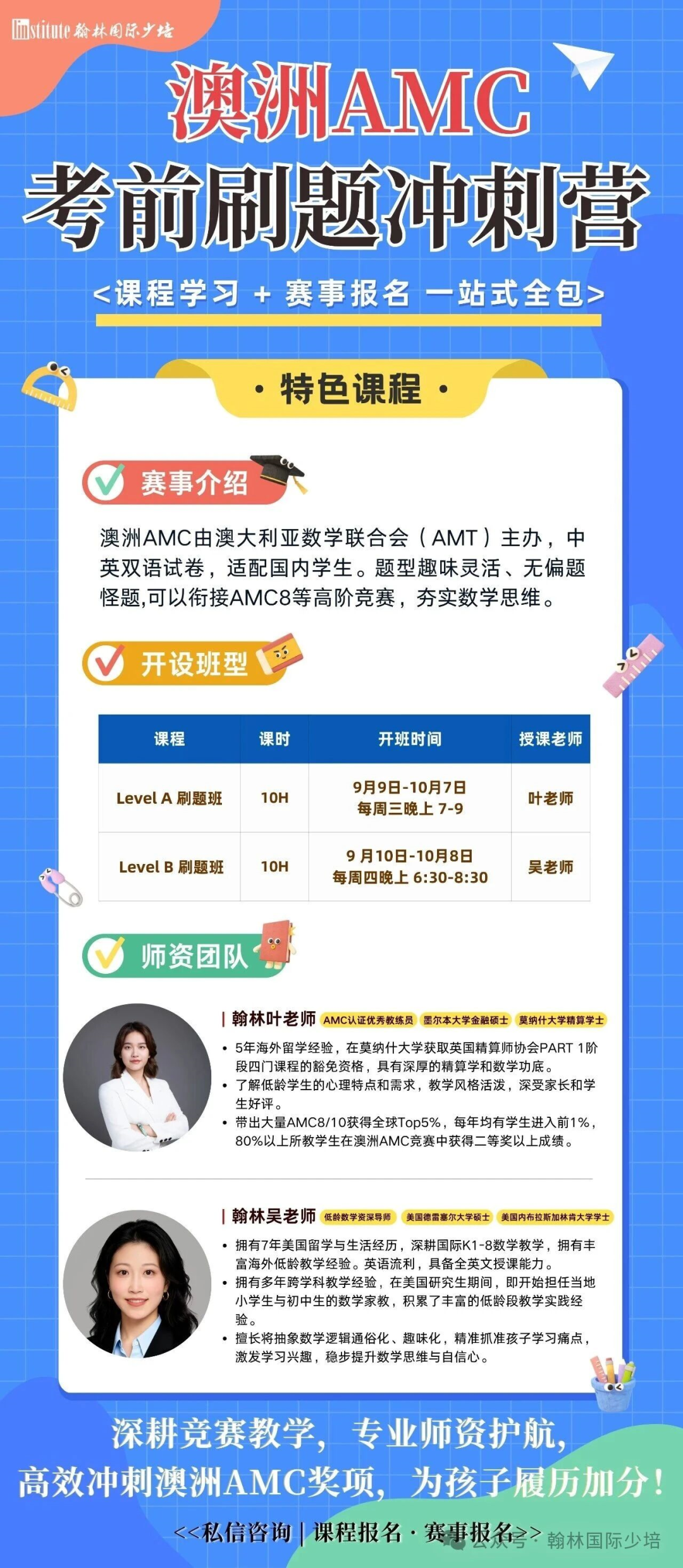 1-12年级都能考!2026澳洲AMC数学竞赛报名开启!10月11日开考!