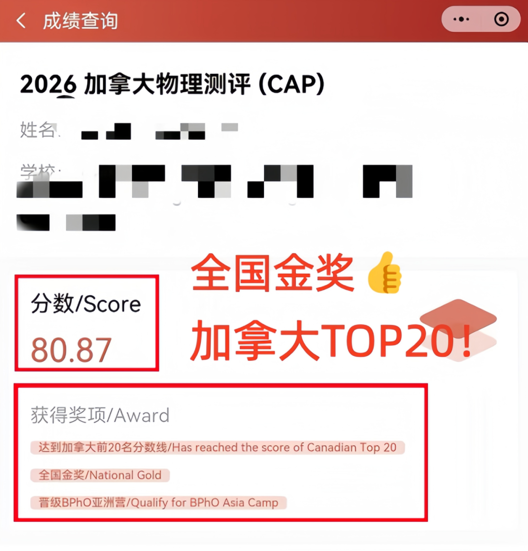 4位翰林學子闖進加拿大TOP20！2026 CAP物理奧賽獎項出爐！2金4銀2銅！