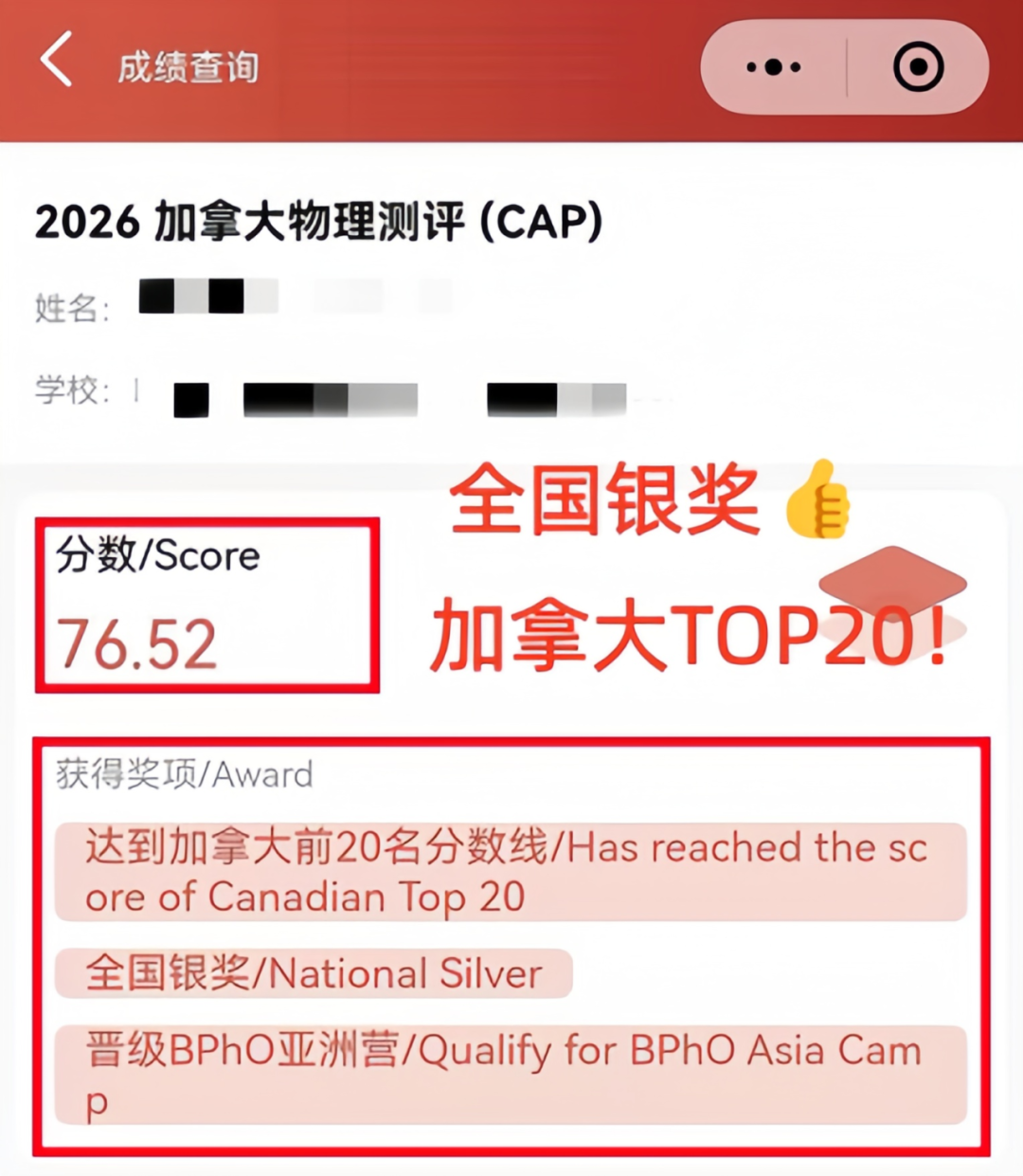 4位翰林學子闖進加拿大TOP20！2026 CAP物理奧賽獎項出爐！2金4銀2銅！