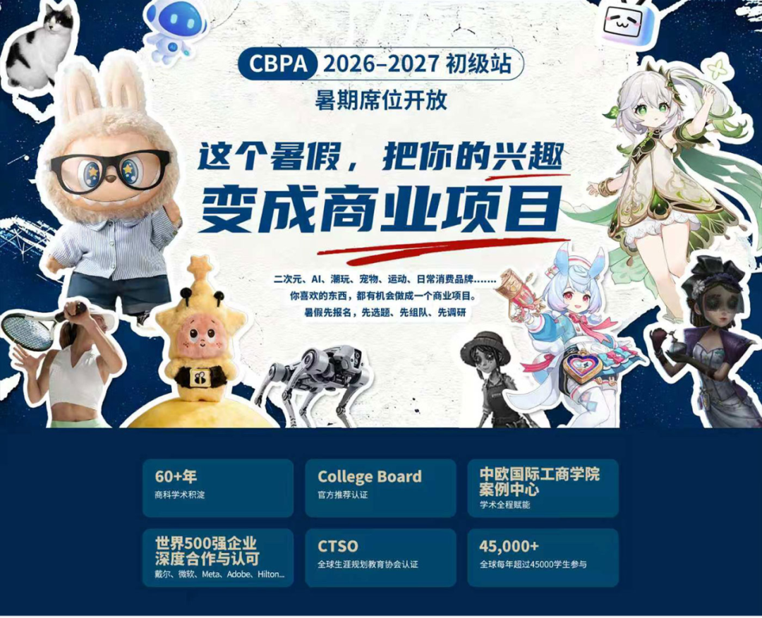 2027 BPA商賽報名啟動！年度主題擴充為四個方向，AI/二次元/潮流運動...