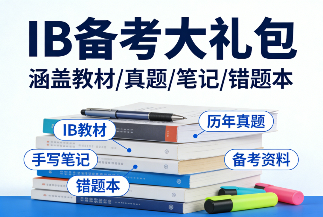 IBO官宣2027年课改:数学、语言、艺术全调整,你的学习计划要更新了! IBO官宣2027年课改:数学、语言、艺术全调整,你的学习计划要更新了!