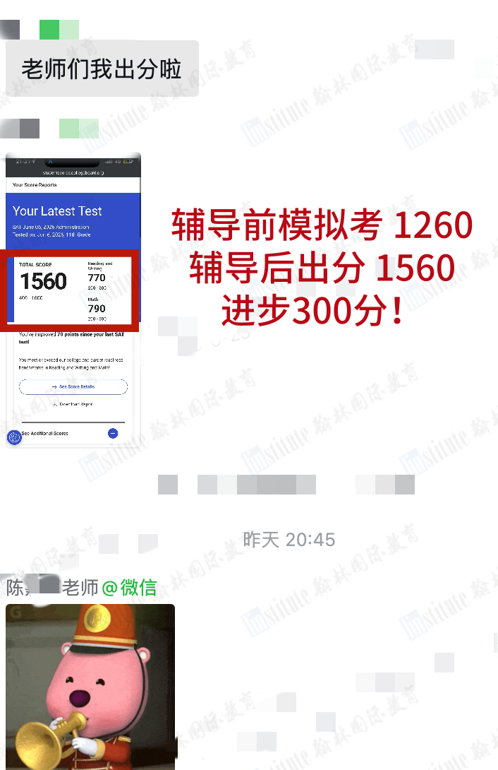 6月SAT出分，翰林學員斬獲1560！8月考生注意：設備新規已變，踩雷無法進考場！