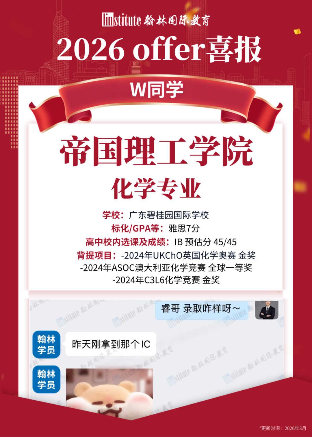 分數拉不開差距？UKChO英國化學奧賽獎項讓招生官一眼鎖定！