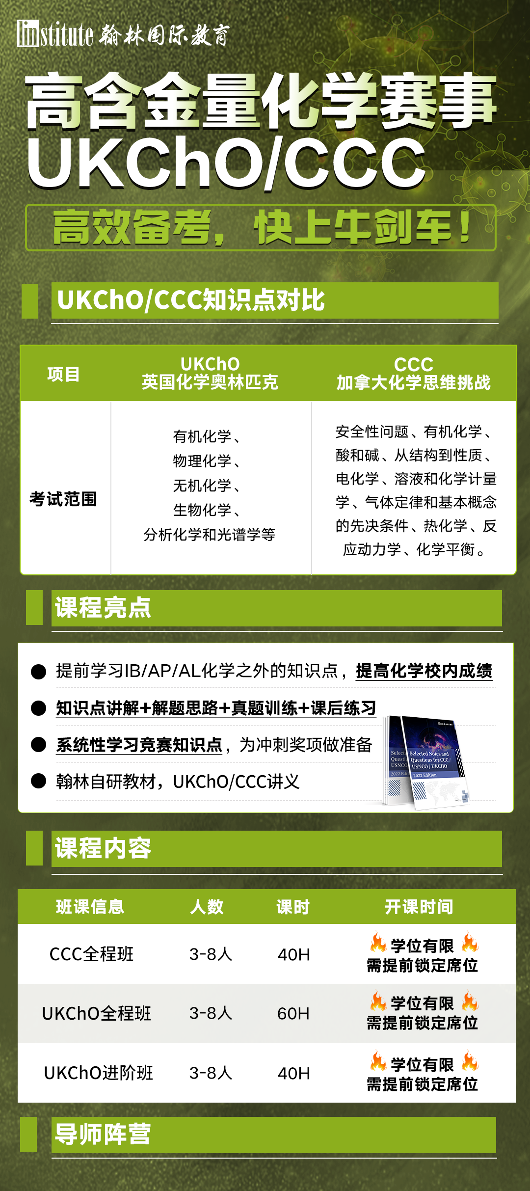 分數拉不開差距？UKChO英國化學奧賽獎項讓招生官一眼鎖定！