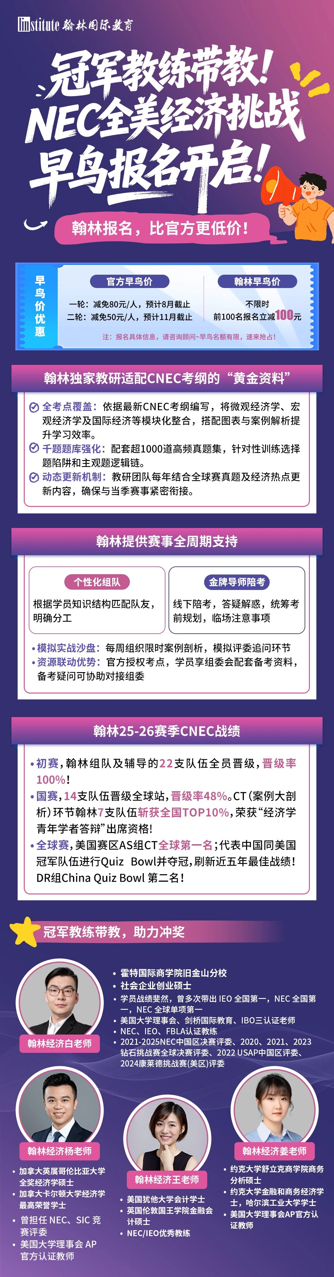 2027 CNEC經(jīng)濟(jì)競(jìng)賽開(kāi)啟報(bào)名！碧桂園/上海世外/貝賽思等學(xué)霸尋找隊(duì)友中！