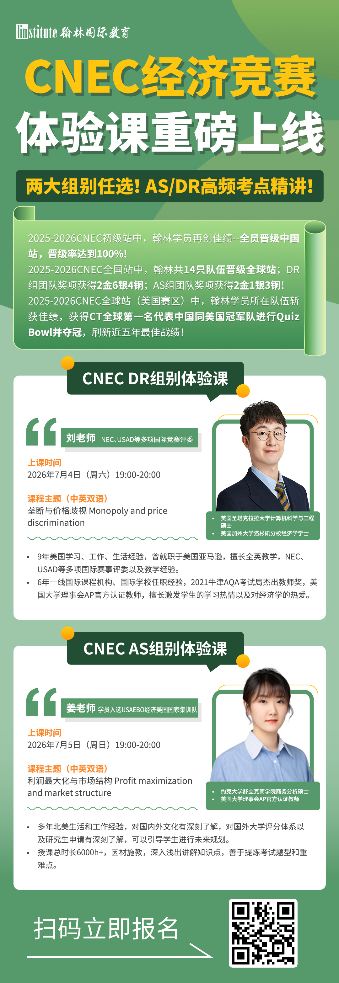 2027 CNEC經(jīng)濟(jì)競(jìng)賽開(kāi)啟報(bào)名！碧桂園/上海世外/貝賽思等學(xué)霸尋找隊(duì)友中！