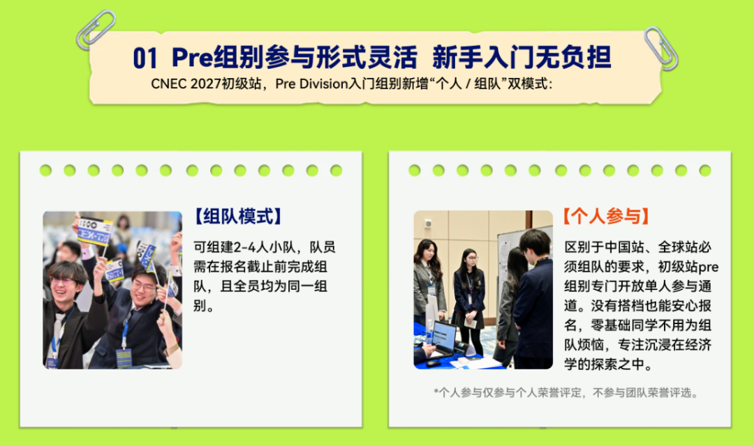 2027 CNEC經(jīng)濟競賽報名已開啟！新賽季規(guī)則巨變？別慌！學(xué)霸隊友等你組隊沖獎！