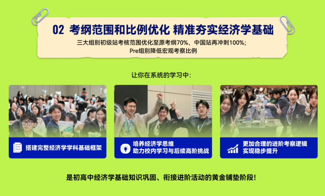 2027 CNEC經(jīng)濟競賽報名已開啟！新賽季規(guī)則巨變？別慌！學(xué)霸隊友等你組隊沖獎！