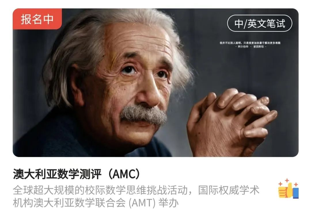 別硬沖AMC8了！10月開考的澳洲AMC競賽，才是新手入門的黃金跳板！