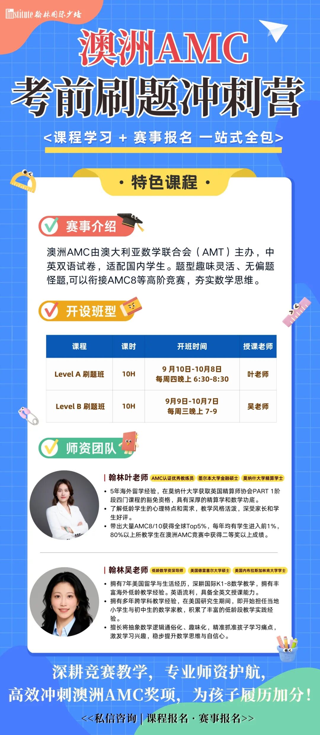 別硬沖AMC8了！10月開考的澳洲AMC競賽，才是新手入門的黃金跳板！