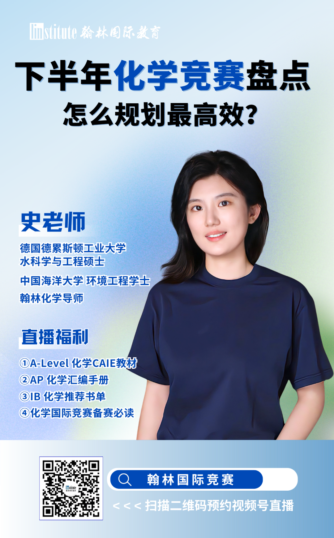 本月7場直播 | 如何抓住AMC數學競賽備考黃金期？課內化學與化學競賽的平衡之道是？