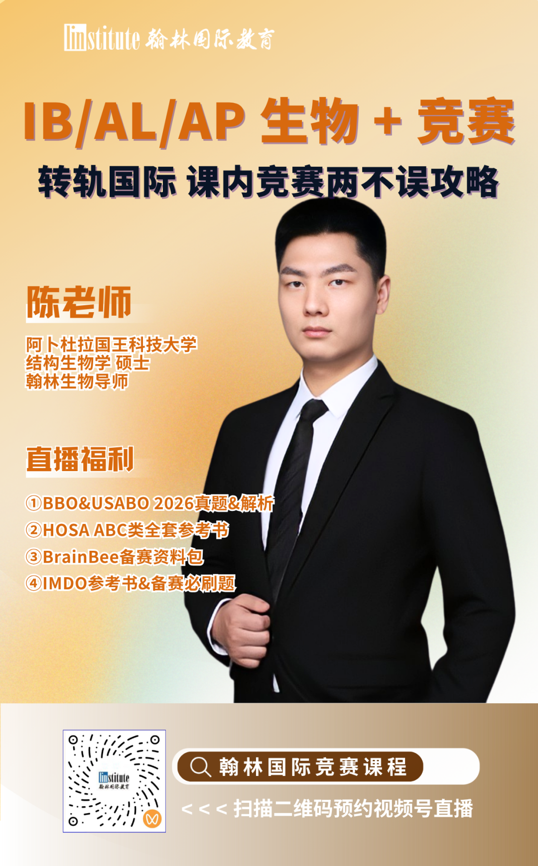 本月7場直播 | 如何抓住AMC數學競賽備考黃金期？課內化學與化學競賽的平衡之道是？