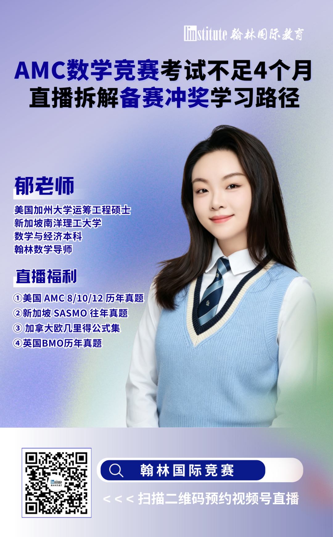 本月7場直播 | 如何抓住AMC數學競賽備考黃金期？課內化學與化學競賽的平衡之道是？