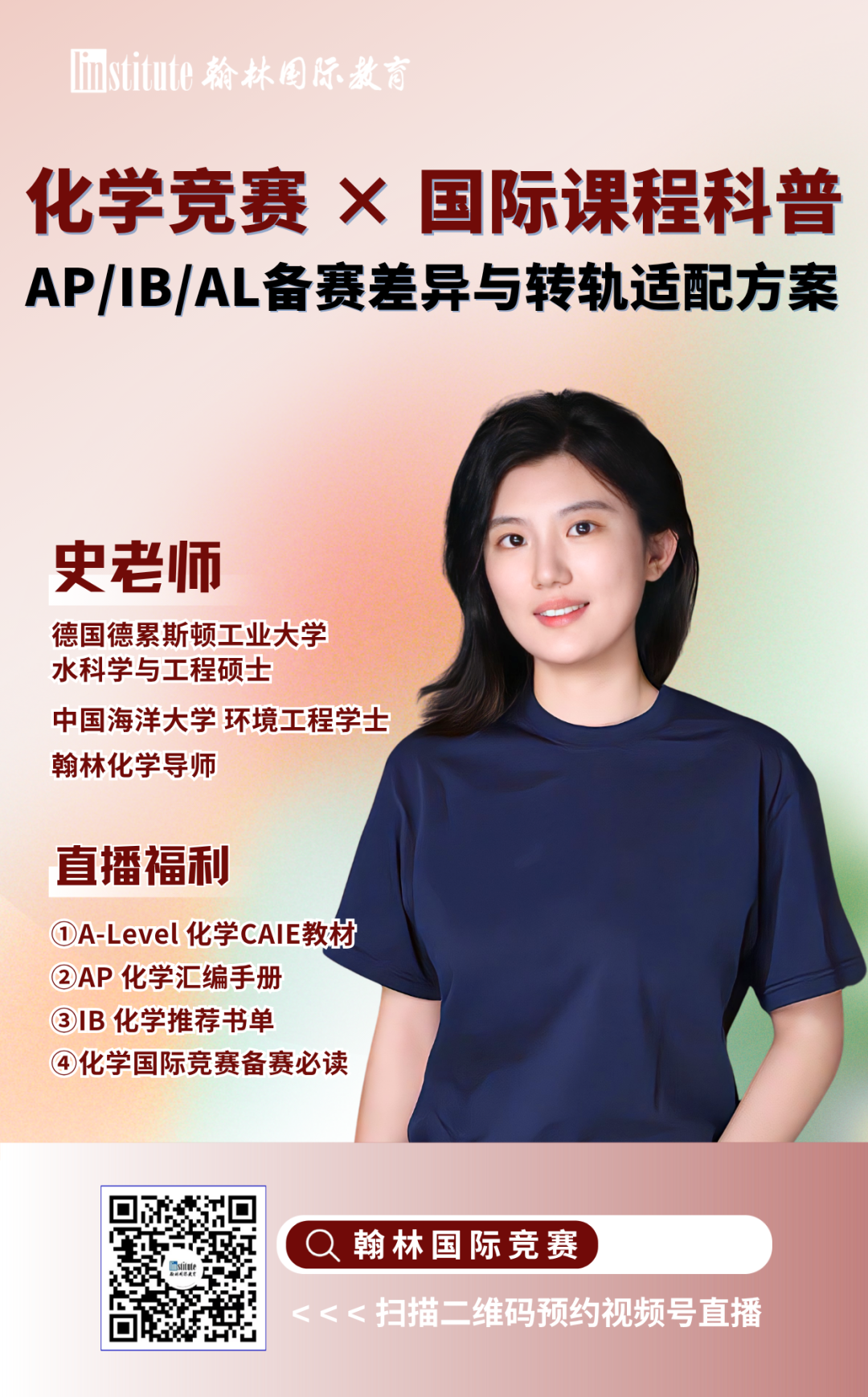 本月7場直播 | 如何抓住AMC數學競賽備考黃金期？課內化學與化學競賽的平衡之道是？