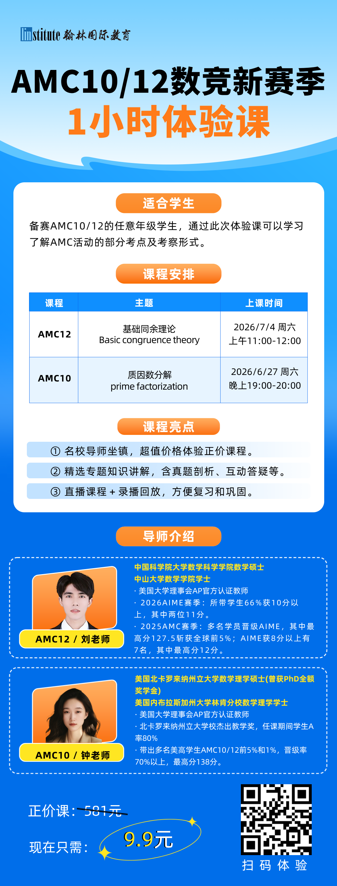 本月7場直播 | 如何抓住AMC數學競賽備考黃金期？課內化學與化學競賽的平衡之道是？