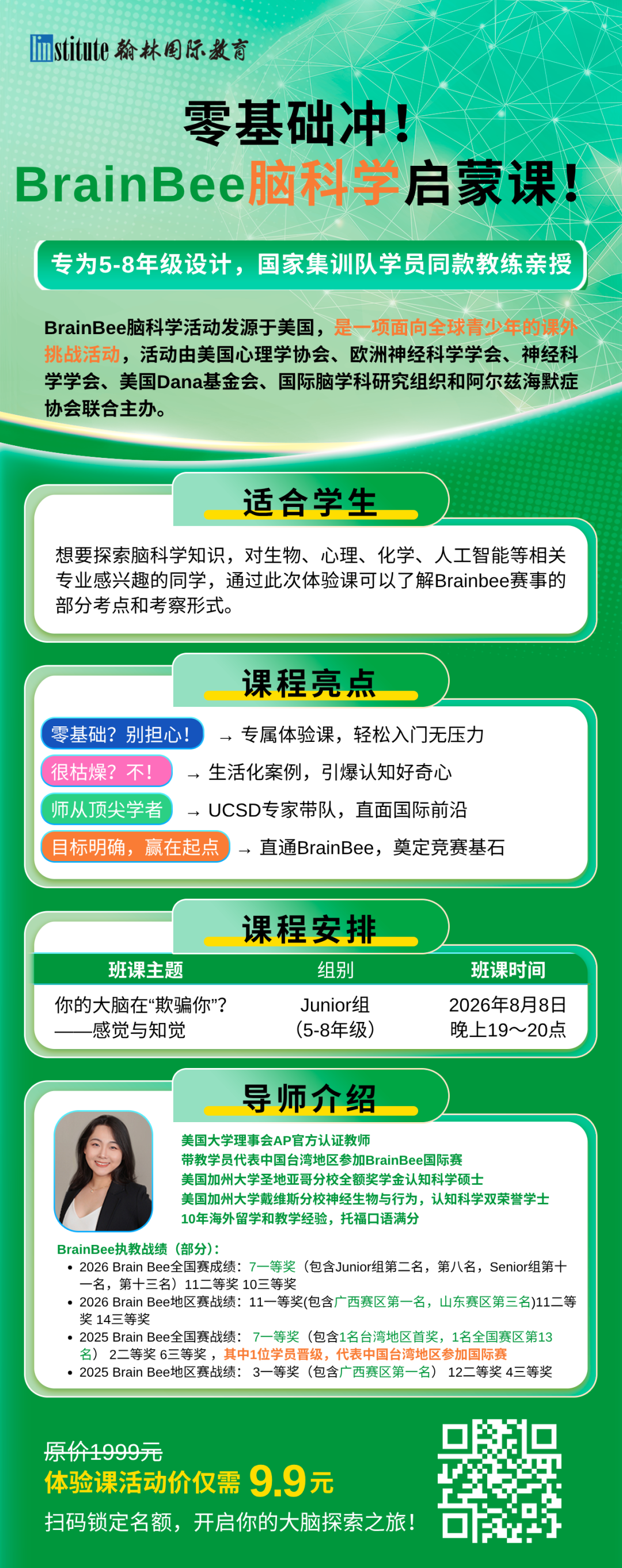 当脑机接口成为新基建,BrainBee脑科学竞赛正在重写美本Top 30神经科学背提逻辑! 当脑机接口成为新基建,BrainBee脑科学竞赛正在重写美本Top 30神经科学背提逻辑!