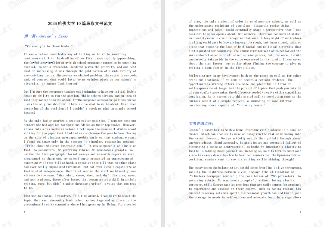 哈佛2026錄取文書新鮮釋出！被錄的他們，究竟靠什么打動了招生官？