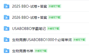 生物競賽“雙頂流”USABO&BBO新賽季開啟！雙線備考效率翻倍！