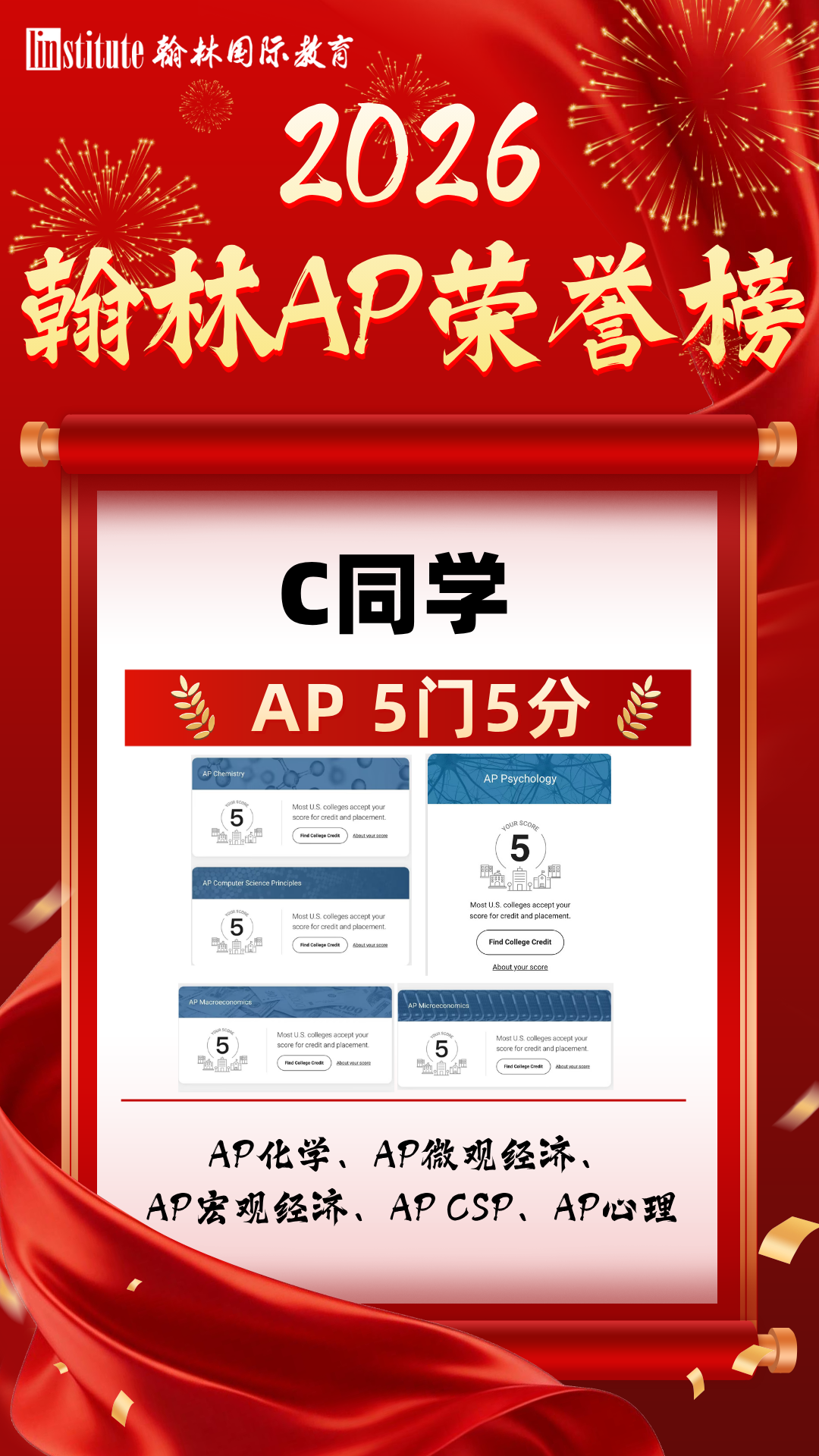 翰林2026AP战绩再攀新高!583个5分!212 位学员拿到5分!!实力口碑双丰收! 翰林2026AP战绩再攀新高!583个5分!212 位学员拿到5分!!实力口碑双丰收!