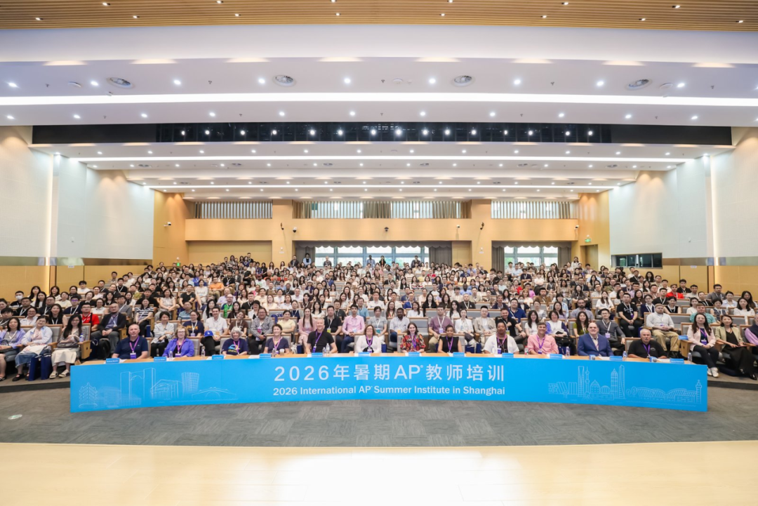 AP考生人数增幅127%!直击CB官方2026暑期AP教师培训! AP考生人数增幅127%!直击CB官方2026暑期AP教师培训!