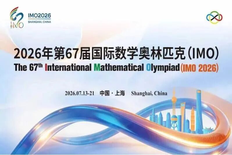 第67屆IMO國際數學奧賽上海開幕！IMO選手都從AMC數競起步？