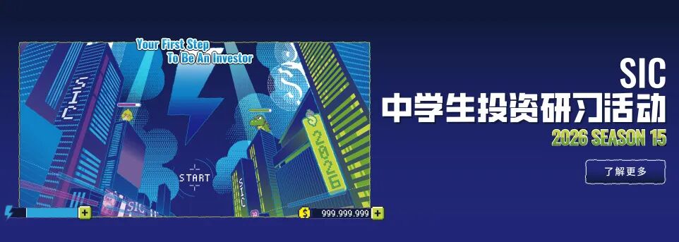 7月22日報名截止！2026 SIC商賽S15全球站活動地點&日程公布！