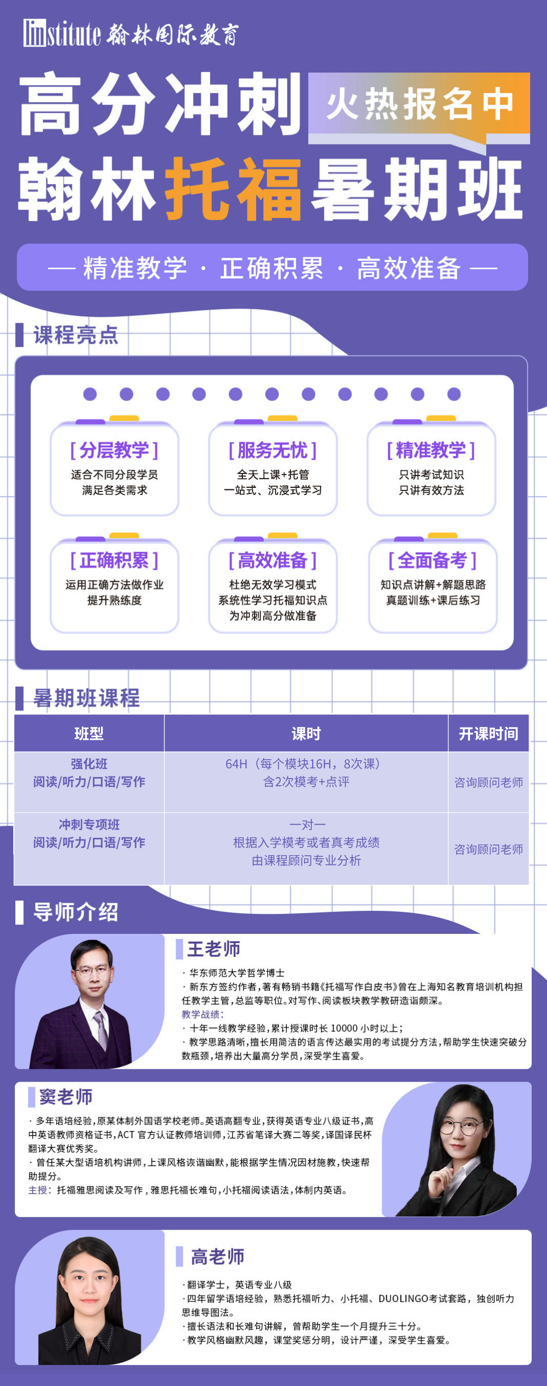 體制內轉軌國際學校，暑期如何提升學科英語能力彎道超車！