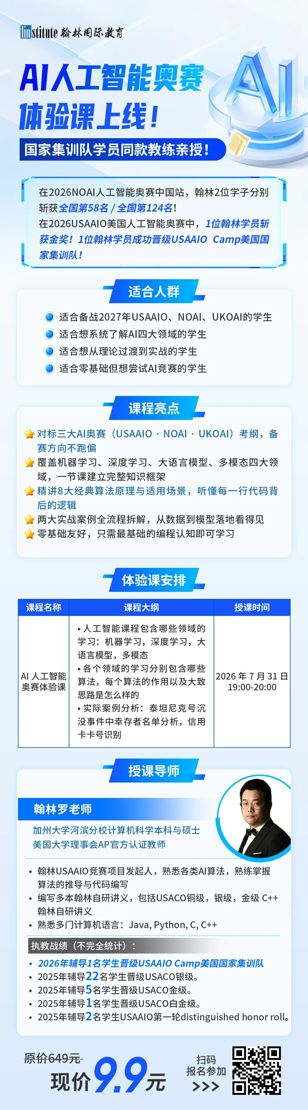 重磅!9.9元AI奥赛体验课!NOAI/USAAIO/UKOAI新赛季备考启程! 重磅!9.9元AI奥赛体验课!NOAI/USAAIO/UKOAI新赛季备考启程!