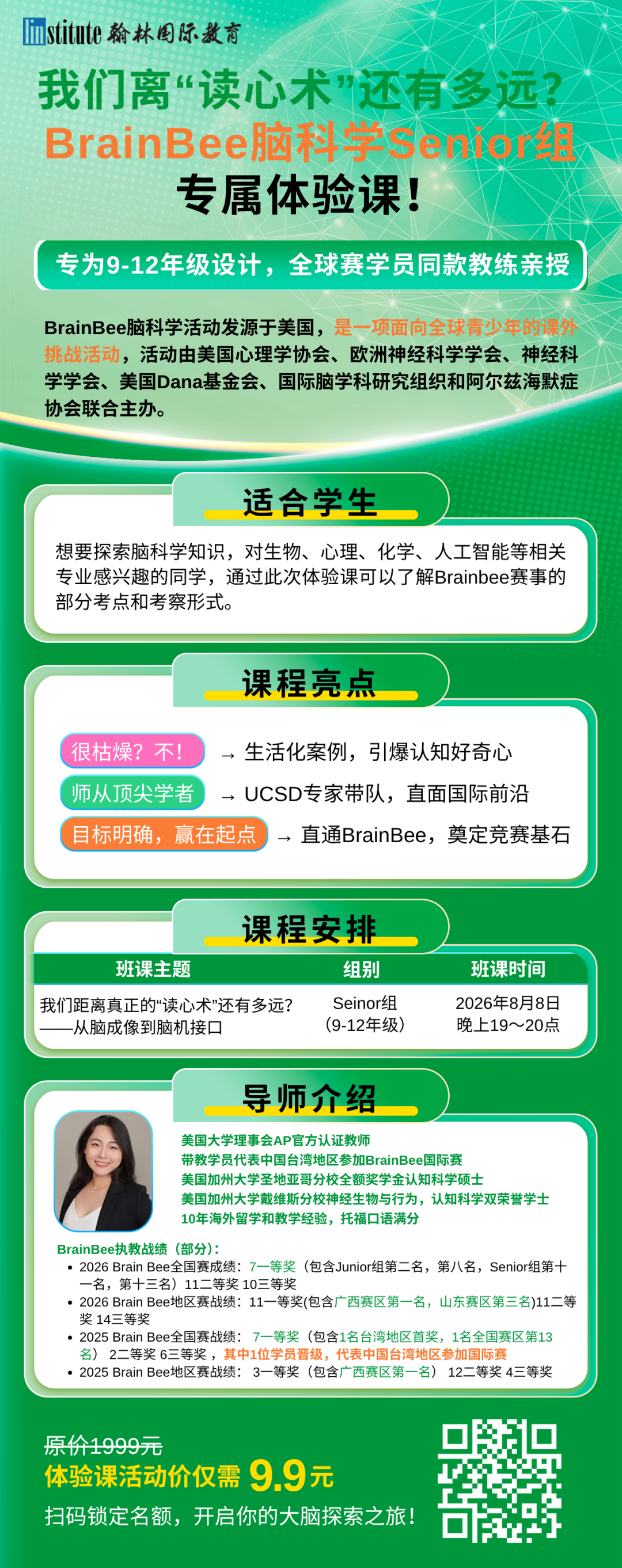 BrainBee脑科学9.9体验课,一等奖学员同款导师亲授!9-12年级高分必看! BrainBee脑科学9.9体验课,一等奖学员同款导师亲授!9-12年级高分必看!