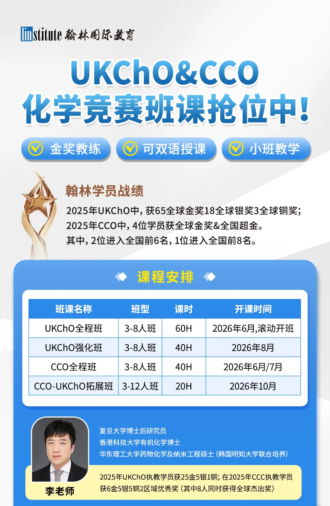 翰林学员2026 IChO化学奥赛惊天战绩!英国队独苗金牌、瑞士首位华裔获奖者! 翰林学员2026 IChO化学奥赛惊天战绩!英国队独苗金牌、瑞士首位华裔获奖者!