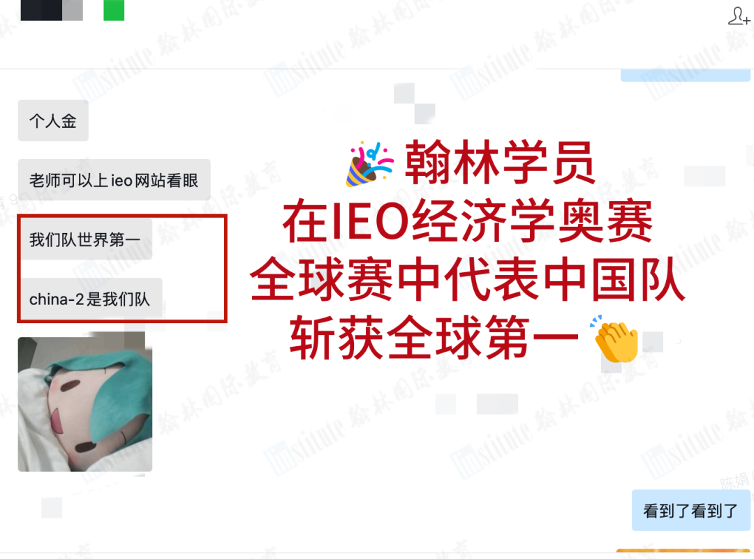 翰林学员代表中国队斩获IEO全球第一&第二!2026经济奥赛收官! 翰林学员代表中国队斩获IEO全球第一&第二!2026经济奥赛收官!