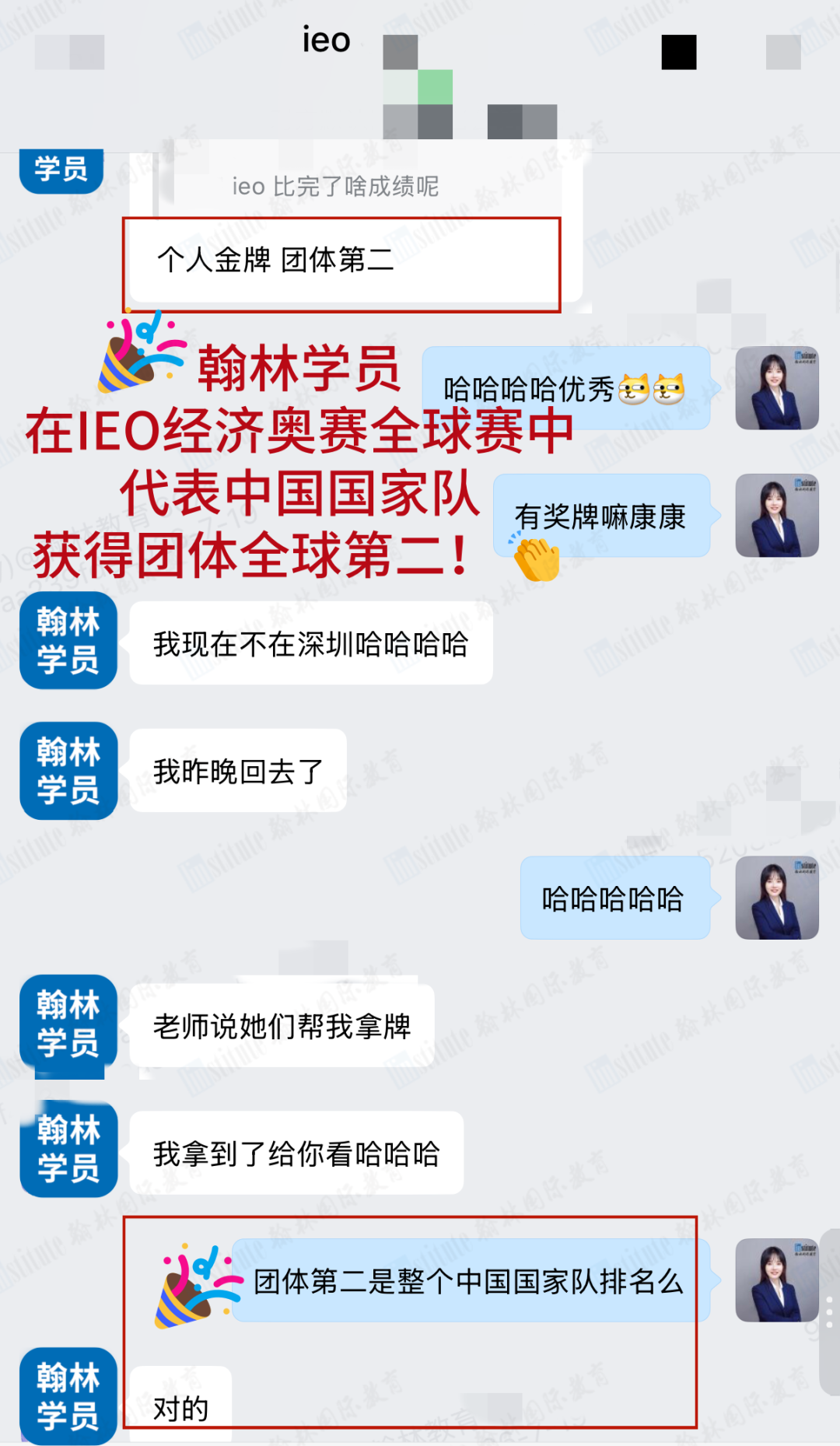 翰林学员代表中国队斩获IEO全球第一&第二!2026经济奥赛收官! 翰林学员代表中国队斩获IEO全球第一&第二!2026经济奥赛收官!