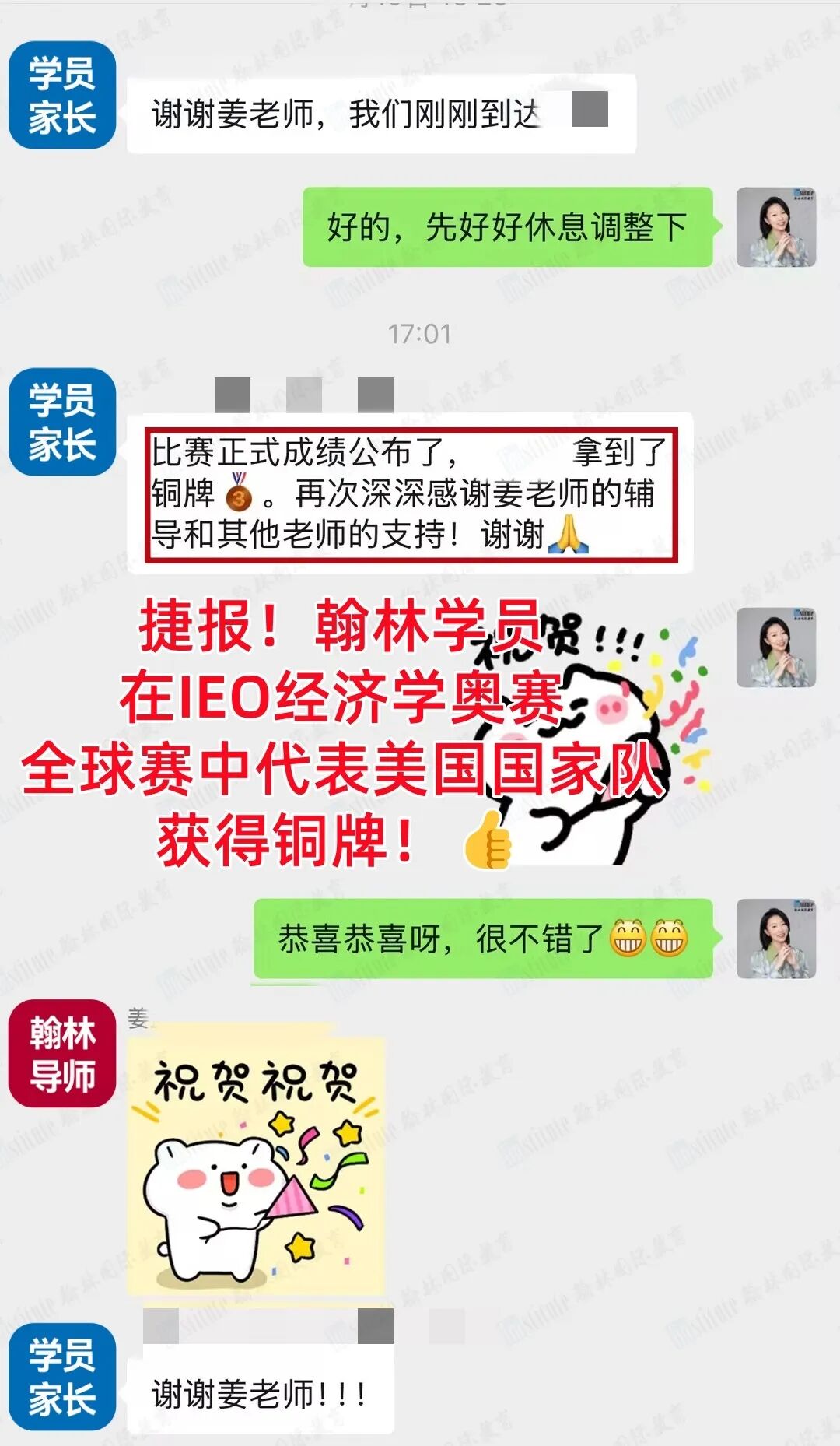 翰林学员代表中国队斩获IEO全球第一&第二!2026经济奥赛收官! 翰林学员代表中国队斩获IEO全球第一&第二!2026经济奥赛收官!