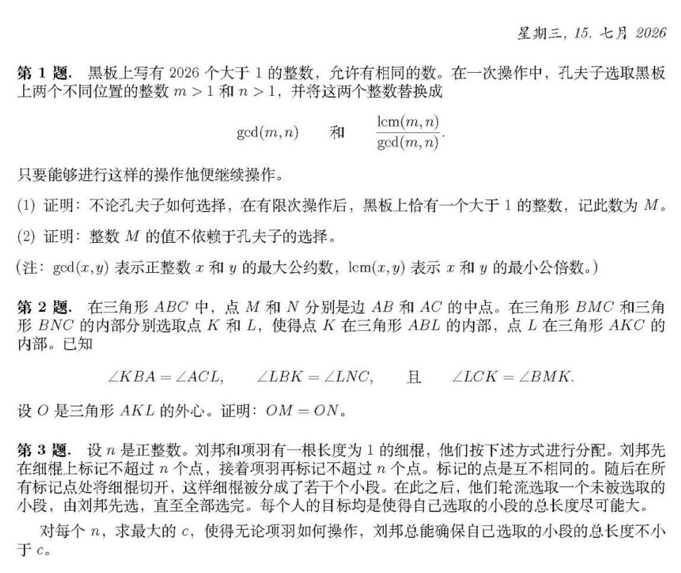 2026 IMO数学奥赛成绩揭晓!中国队第一!3个满分均来自上海! 2026 IMO数学奥赛成绩揭晓!中国队第一!3个满分均来自上海!
