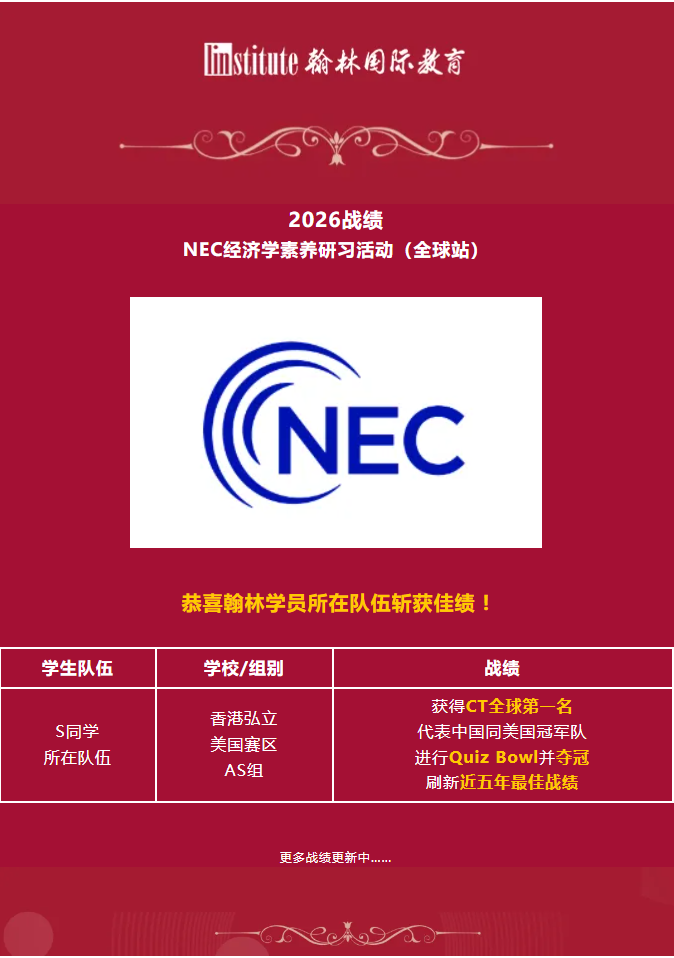 2026NEC經濟全球賽（亞洲站）8月啟動！新賽季組隊啟動！